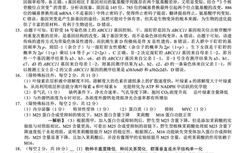 巴蜀中学2026届高考适应性月考卷（八）生物答案_2024-2026高三（6-6月题库）_2026年04月高三试卷_260420重庆市巴蜀中学2026届高考适应性月考卷（八）（全科）