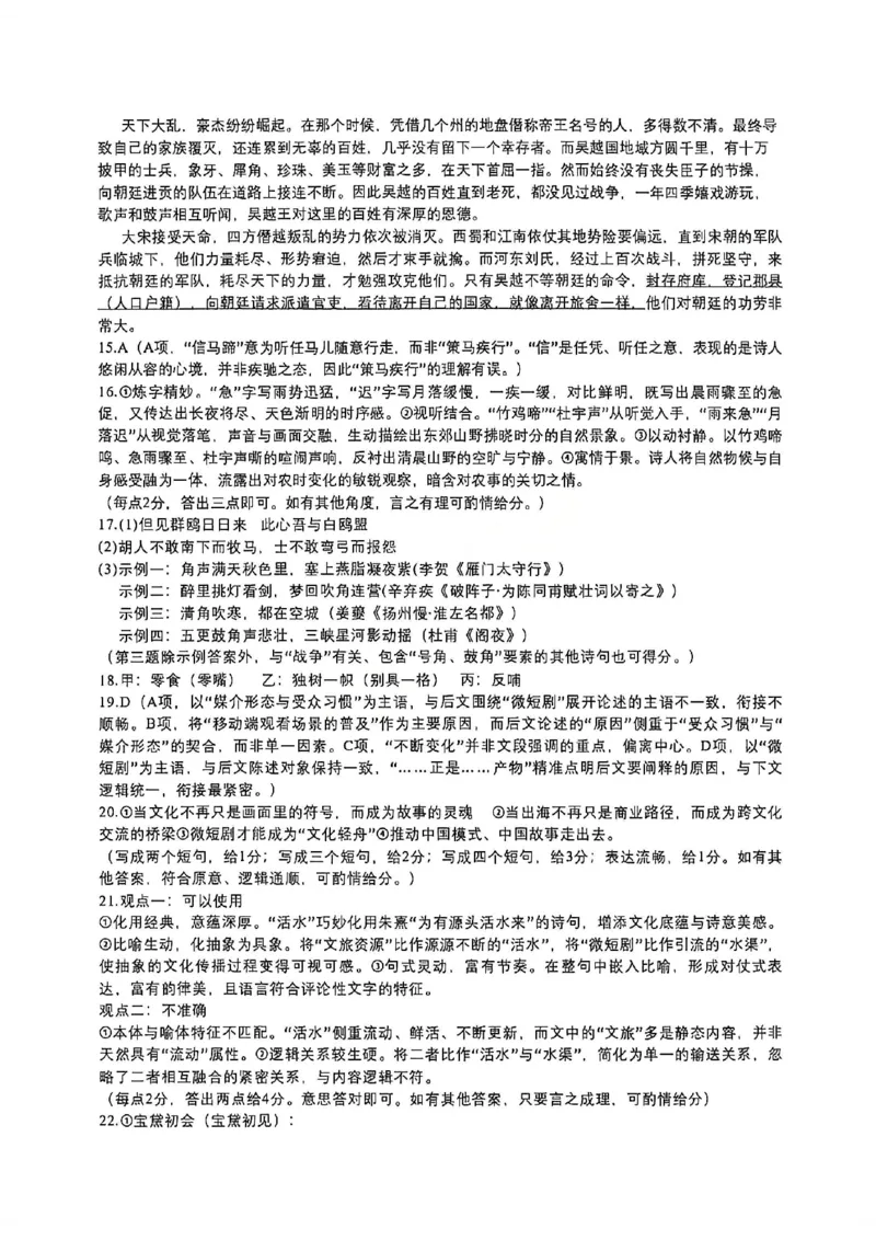 语文试题卷官方答案_2024-2026高三（6-6月题库）_2026年04月高三试卷_260423江西省萍乡市2026年萍乡市高三年级第二次模拟考试(全科）_萍乡市2025-2026学年度高三二模考试语文