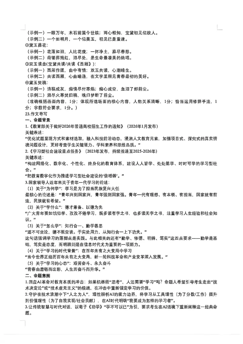 语文试题卷官方答案_2024-2026高三（6-6月题库）_2026年04月高三试卷_260423江西省萍乡市2026年萍乡市高三年级第二次模拟考试(全科）_萍乡市2025-2026学年度高三二模考试语文