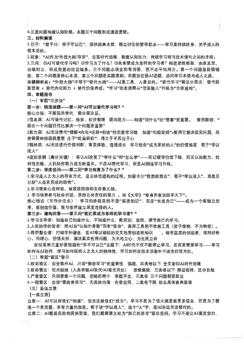 语文试题卷官方答案_2024-2026高三（6-6月题库）_2026年04月高三试卷_260423江西省萍乡市2026年萍乡市高三年级第二次模拟考试(全科）_萍乡市2025-2026学年度高三二模考试语文