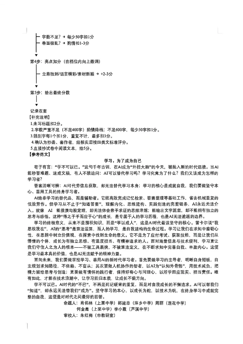 语文试题卷官方答案_2024-2026高三（6-6月题库）_2026年04月高三试卷_260423江西省萍乡市2026年萍乡市高三年级第二次模拟考试(全科）_萍乡市2025-2026学年度高三二模考试语文