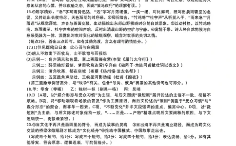 语文试题卷官方答案_2024-2026高三（6-6月题库）_2026年04月高三试卷_260423江西省萍乡市2026年萍乡市高三年级第二次模拟考试(全科）_萍乡市2025-2026学年度高三二模考试语文