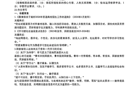 语文试题卷官方答案_2024-2026高三（6-6月题库）_2026年04月高三试卷_260423江西省萍乡市2026年萍乡市高三年级第二次模拟考试(全科）_萍乡市2025-2026学年度高三二模考试语文