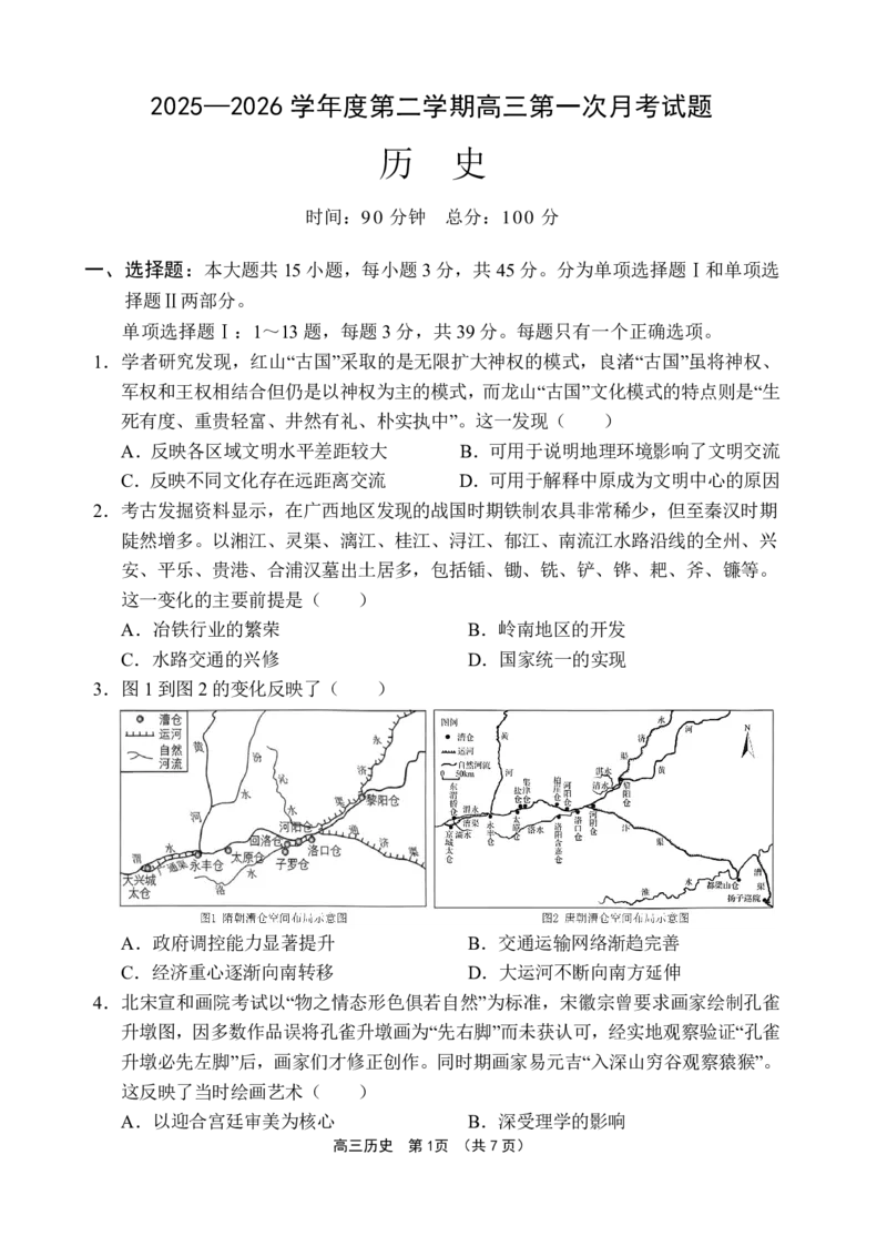 文昌中学2025一2026学年度第二学期高三第一次月考试题历史_2024-2026高三（6-6月题库）_2026年03月高三试卷_260318海南省文昌中学2025一2026学年度第二学期高三第一次月考试题（全科）