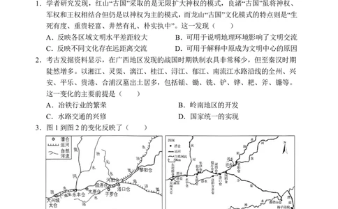 文昌中学2025一2026学年度第二学期高三第一次月考试题历史_2024-2026高三（6-6月题库）_2026年03月高三试卷_260318海南省文昌中学2025一2026学年度第二学期高三第一次月考试题（全科）