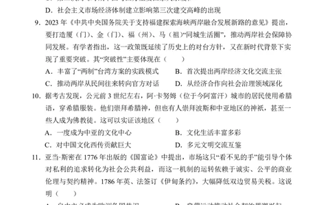 文昌中学2025一2026学年度第二学期高三第一次月考试题历史_2024-2026高三（6-6月题库）_2026年03月高三试卷_260318海南省文昌中学2025一2026学年度第二学期高三第一次月考试题（全科）