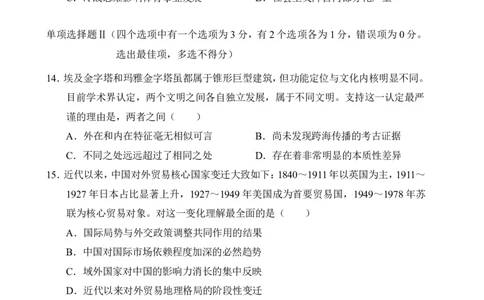 文昌中学2025一2026学年度第二学期高三第一次月考试题历史_2024-2026高三（6-6月题库）_2026年03月高三试卷_260318海南省文昌中学2025一2026学年度第二学期高三第一次月考试题（全科）