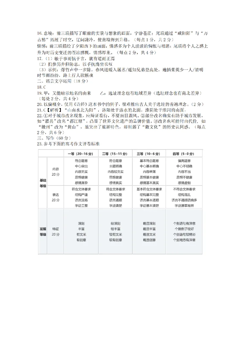 语文答案-2604杭州二模_2024-2026高三（6-6月题库）_2026年04月高三试卷_260409浙江省杭州市2026届高三第二次教学质量检测（杭州二模）（全科）