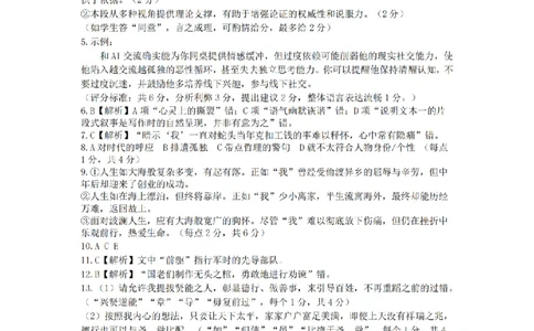 语文答案-2604杭州二模_2024-2026高三（6-6月题库）_2026年04月高三试卷_260409浙江省杭州市2026届高三第二次教学质量检测（杭州二模）（全科）
