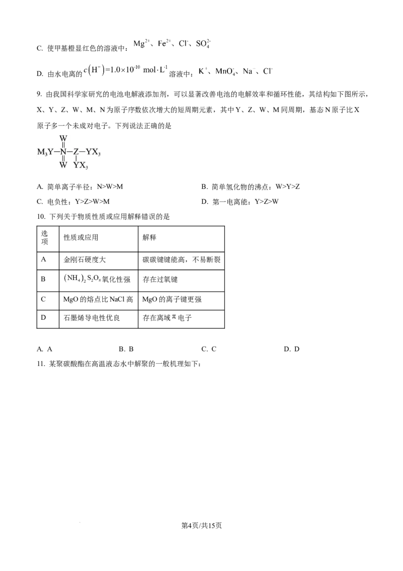 安徽淮北市2026届高三下学期第二次质量检测化学试题（含答案）_2024-2026高三（6-6月题库）_2026年04月高三试卷_260422安徽淮北市2026届高三下学期第二次质量检测