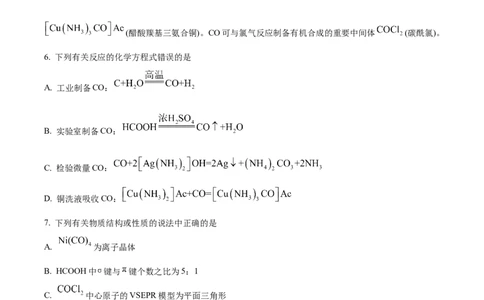 安徽淮北市2026届高三下学期第二次质量检测化学试题（含答案）_2024-2026高三（6-6月题库）_2026年04月高三试卷_260422安徽淮北市2026届高三下学期第二次质量检测