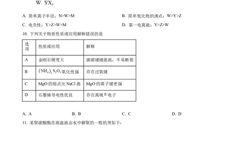 安徽淮北市2026届高三下学期第二次质量检测化学试题（含答案）_2024-2026高三（6-6月题库）_2026年04月高三试卷_260422安徽淮北市2026届高三下学期第二次质量检测