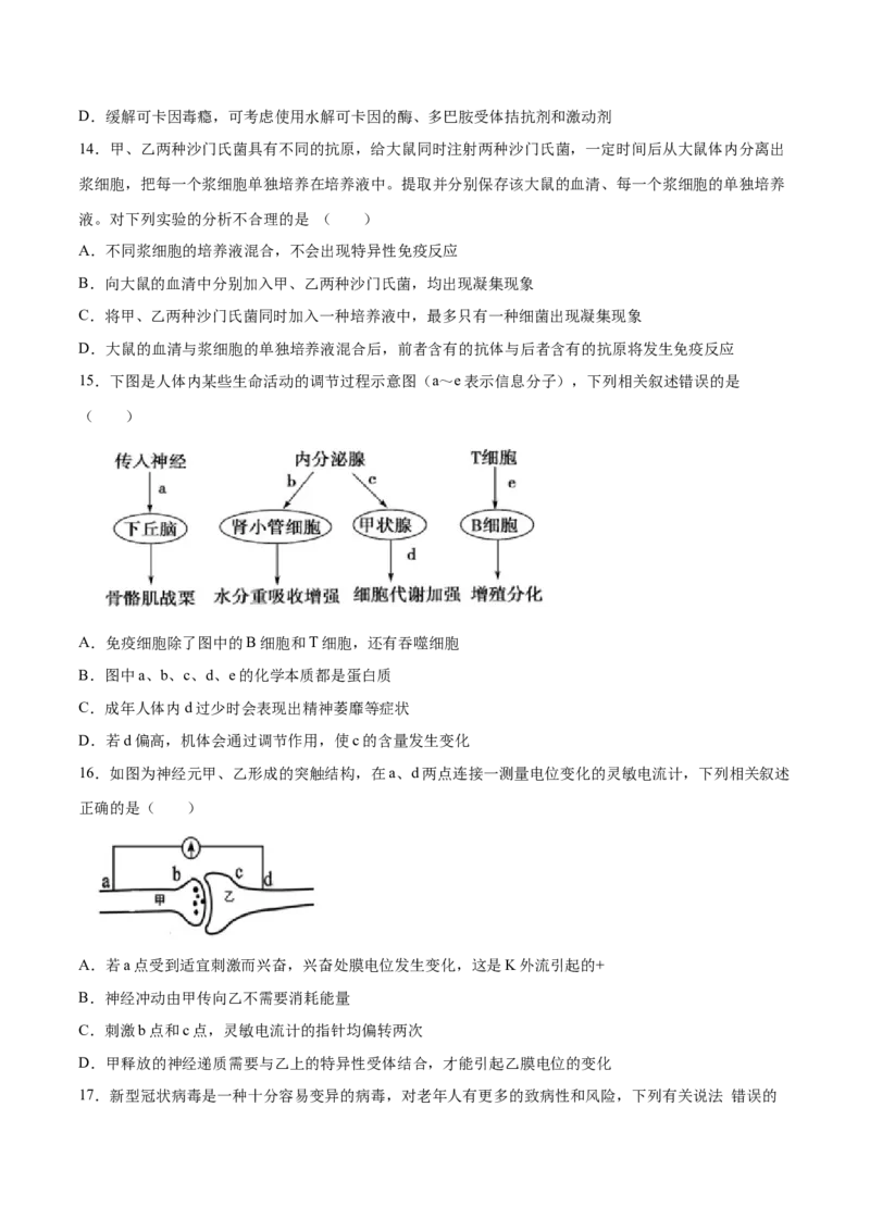 押新课标全国卷第3题-备战2021年高考生物临考题号押题（新课标卷）（原卷版）_新高考复习资料_2021年新高考资料_备战2021年高考生物临考题号押题（新课标卷）