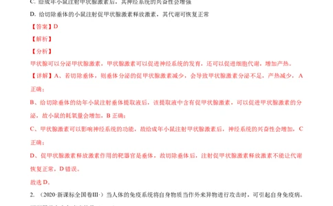 押新课标全国卷第3题-备战2021年高考生物临考题号押题（新课标卷）（原卷版）_新高考复习资料_2021年新高考资料_备战2021年高考生物临考题号押题（新课标卷）