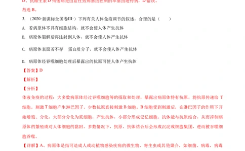 押新课标全国卷第3题-备战2021年高考生物临考题号押题（新课标卷）（原卷版）_新高考复习资料_2021年新高考资料_备战2021年高考生物临考题号押题（新课标卷）