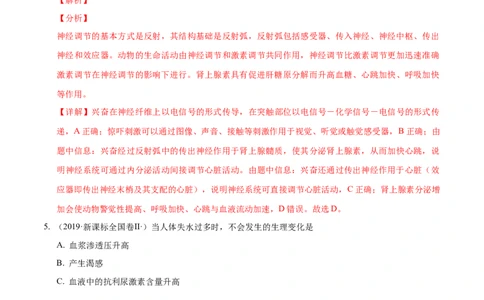 押新课标全国卷第3题-备战2021年高考生物临考题号押题（新课标卷）（原卷版）_新高考复习资料_2021年新高考资料_备战2021年高考生物临考题号押题（新课标卷）