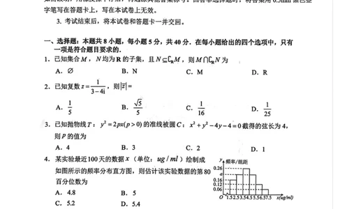 山东省中学联盟4月调研考试数学_2024-2026高三（6-6月题库）_2026年04月高三试卷_260405山东省2026年普通高中学业水平4月调研_山东省2026届普通高中学业水平4月调研数学试卷（含答案）