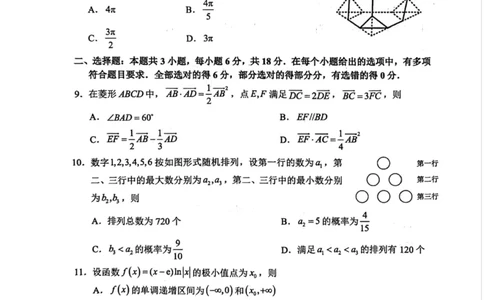 山东省中学联盟4月调研考试数学_2024-2026高三（6-6月题库）_2026年04月高三试卷_260405山东省2026年普通高中学业水平4月调研_山东省2026届普通高中学业水平4月调研数学试卷（含答案）