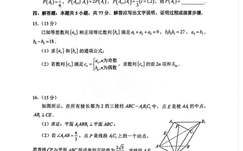 山东省中学联盟4月调研考试数学_2024-2026高三（6-6月题库）_2026年04月高三试卷_260405山东省2026年普通高中学业水平4月调研_山东省2026届普通高中学业水平4月调研数学试卷（含答案）