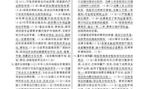 八省T8联考2026届高三年级四月阶段练习政治(HB)评分细则_2024-2026高三（6-6月题库）_2026年04月高三试卷_2604112026届八省八校T8联考高三下学期4月联合测评（全科）