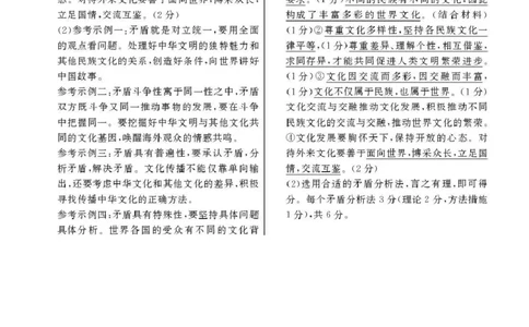 八省T8联考2026届高三年级四月阶段练习政治(HB)评分细则_2024-2026高三（6-6月题库）_2026年04月高三试卷_2604112026届八省八校T8联考高三下学期4月联合测评（全科）