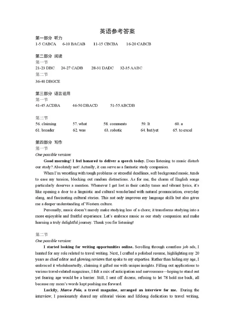 济宁市2026届高三年级一模考试英语答案_2024-2026高三（6-6月题库）_2026年03月高三试卷_260313山东省济宁市2026届高三年级一模考试（全科）