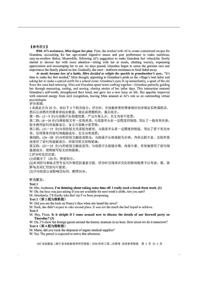 英语-浙江Z20名校联盟2026届高三第二次联考_2024-2026高三（6-6月题库）_2026年03月高三试卷_260302Z20名校联盟(浙江省名校新高考研究联盟)2026届高三第二次联考
