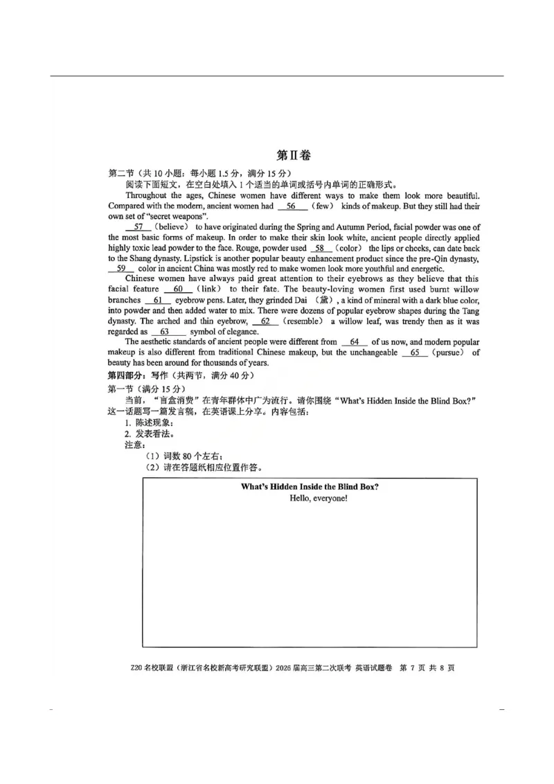 英语-浙江Z20名校联盟2026届高三第二次联考_2024-2026高三（6-6月题库）_2026年03月高三试卷_260302Z20名校联盟(浙江省名校新高考研究联盟)2026届高三第二次联考