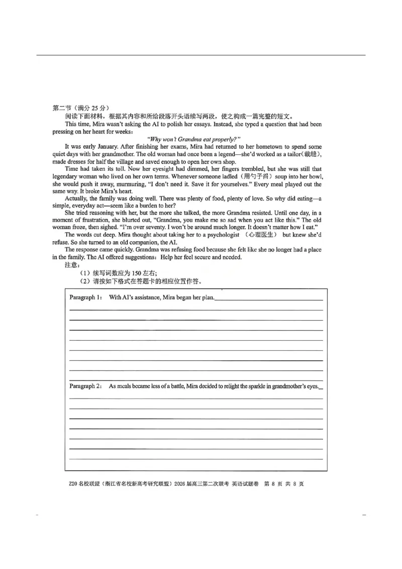 英语-浙江Z20名校联盟2026届高三第二次联考_2024-2026高三（6-6月题库）_2026年03月高三试卷_260302Z20名校联盟(浙江省名校新高考研究联盟)2026届高三第二次联考
