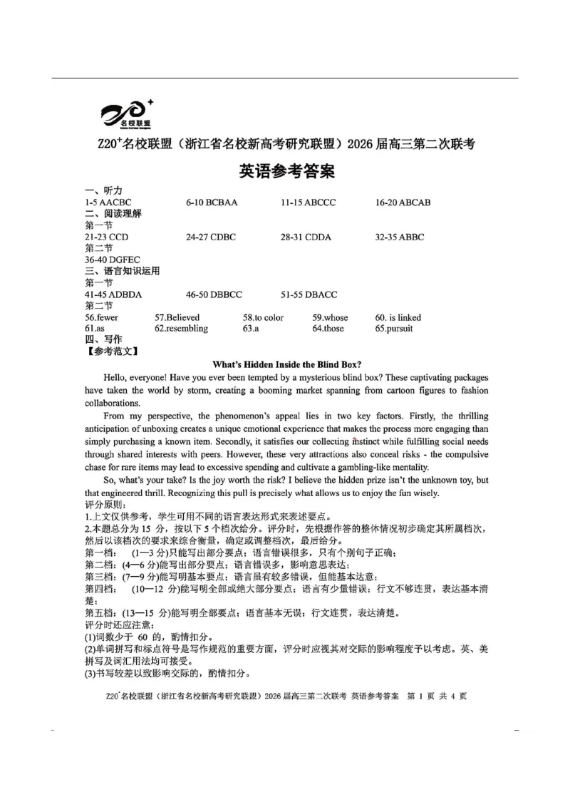 英语-浙江Z20名校联盟2026届高三第二次联考_2024-2026高三（6-6月题库）_2026年03月高三试卷_260302Z20名校联盟(浙江省名校新高考研究联盟)2026届高三第二次联考