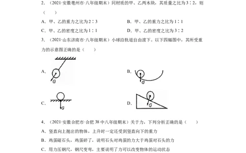 7.3重力（原卷版）_初物_人教版初中物理初二三同步讲义习题练习八九年级电子资料word素材_20250116_181533_A017&mdash;&mdash;人教版初中物理初二三教案讲义专项练习八九年级电子版word资料