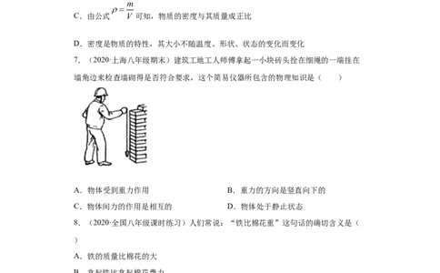 7.3重力（原卷版）_初物_人教版初中物理初二三同步讲义习题练习八九年级电子资料word素材_20250116_181533_A017&mdash;&mdash;人教版初中物理初二三教案讲义专项练习八九年级电子版word资料
