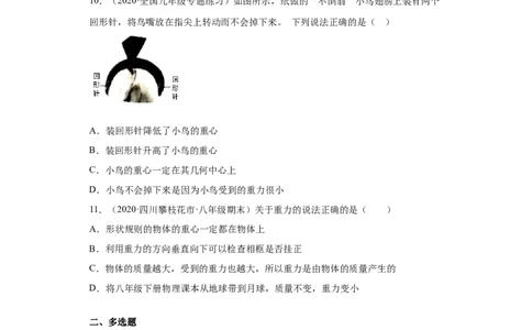 7.3重力（原卷版）_初物_人教版初中物理初二三同步讲义习题练习八九年级电子资料word素材_20250116_181533_A017&mdash;&mdash;人教版初中物理初二三教案讲义专项练习八九年级电子版word资料