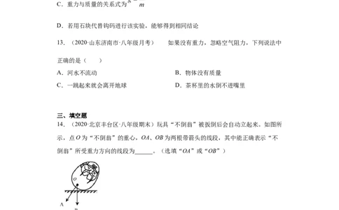 7.3重力（原卷版）_初物_人教版初中物理初二三同步讲义习题练习八九年级电子资料word素材_20250116_181533_A017&mdash;&mdash;人教版初中物理初二三教案讲义专项练习八九年级电子版word资料