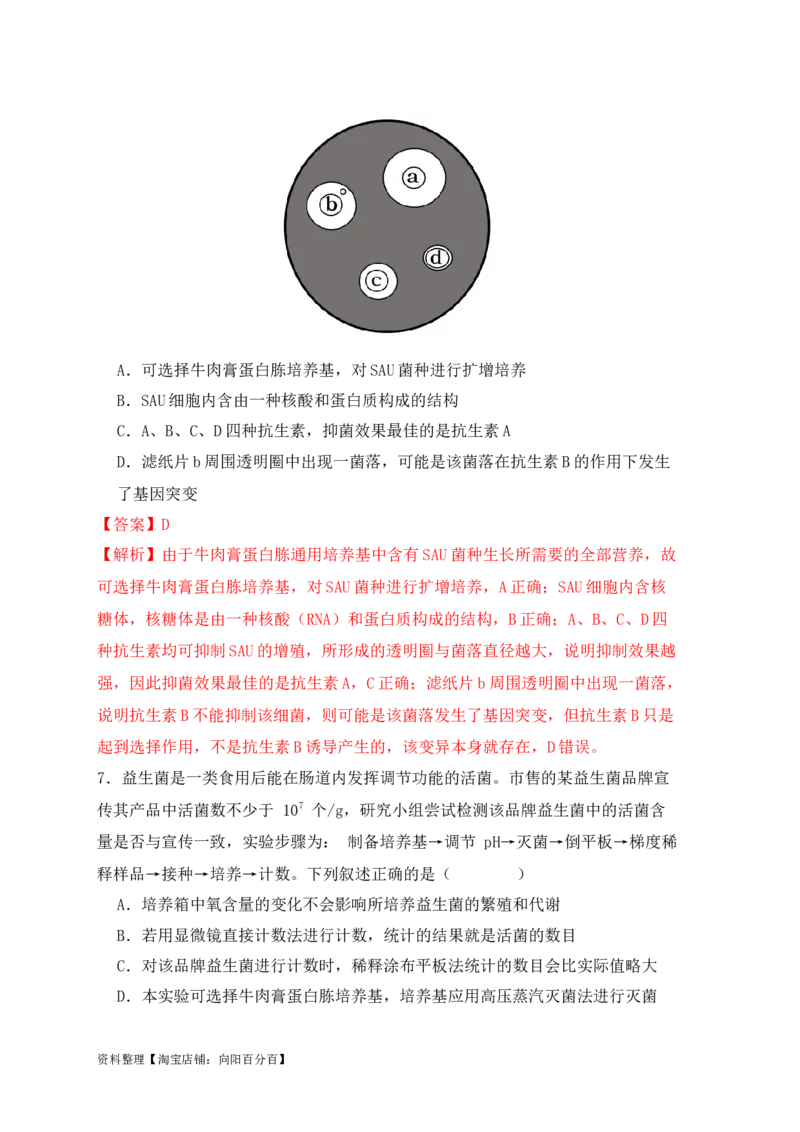 易错点16生物技术的&ldquo;四个&rdquo;易混点辨析（解析版）_新高考复习资料_2024年新高考复习资料_❤专项复习资料_完备战2024年高考生物考试易错题（新高考专用）_教师版（含答案解析）