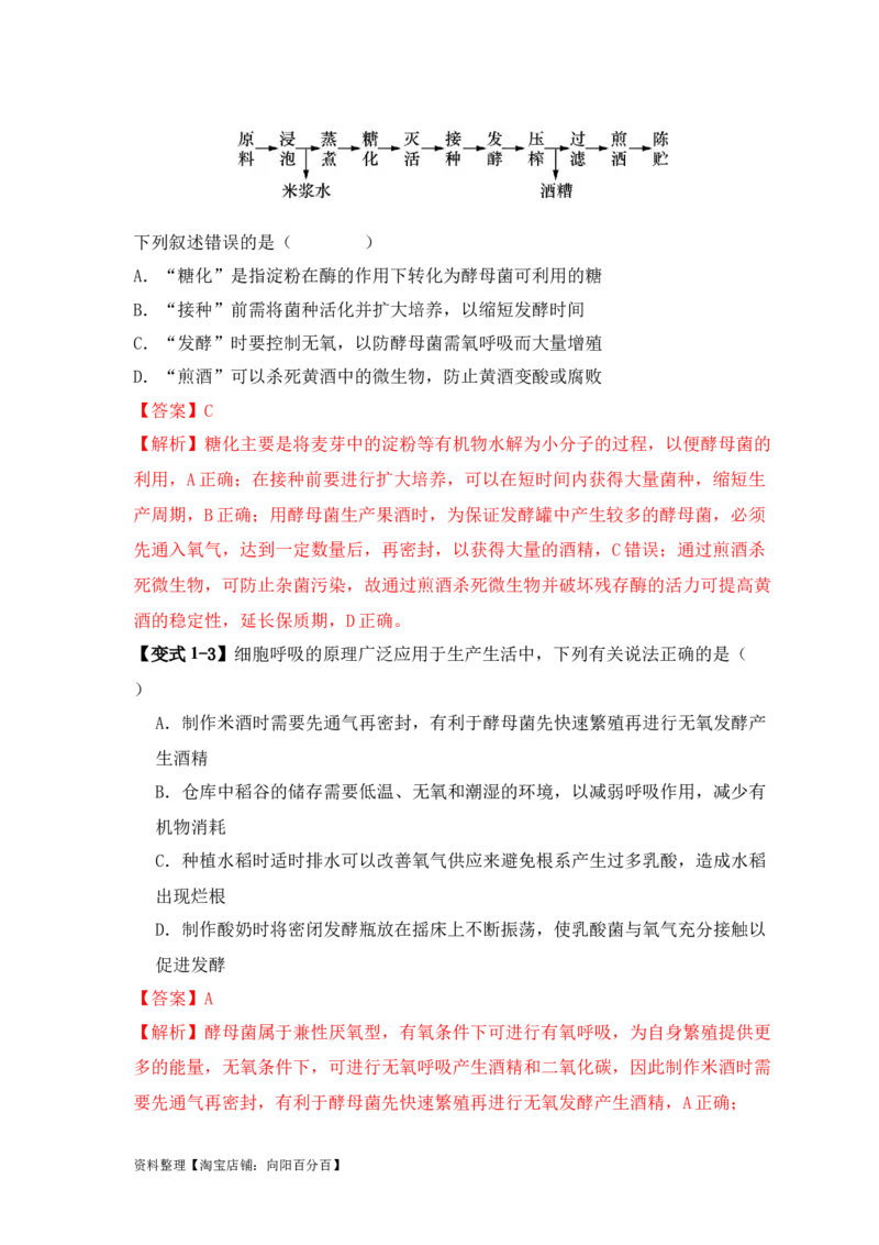 易错点16生物技术的&ldquo;四个&rdquo;易混点辨析（解析版）_新高考复习资料_2024年新高考复习资料_❤专项复习资料_完备战2024年高考生物考试易错题（新高考专用）_教师版（含答案解析）