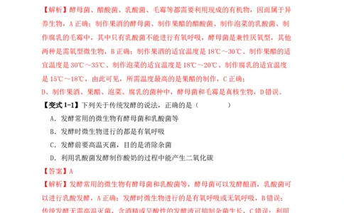 易错点16生物技术的&ldquo;四个&rdquo;易混点辨析（解析版）_新高考复习资料_2024年新高考复习资料_❤专项复习资料_完备战2024年高考生物考试易错题（新高考专用）_教师版（含答案解析）