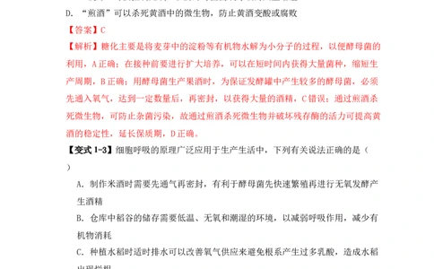 易错点16生物技术的&ldquo;四个&rdquo;易混点辨析（解析版）_新高考复习资料_2024年新高考复习资料_❤专项复习资料_完备战2024年高考生物考试易错题（新高考专用）_教师版（含答案解析）