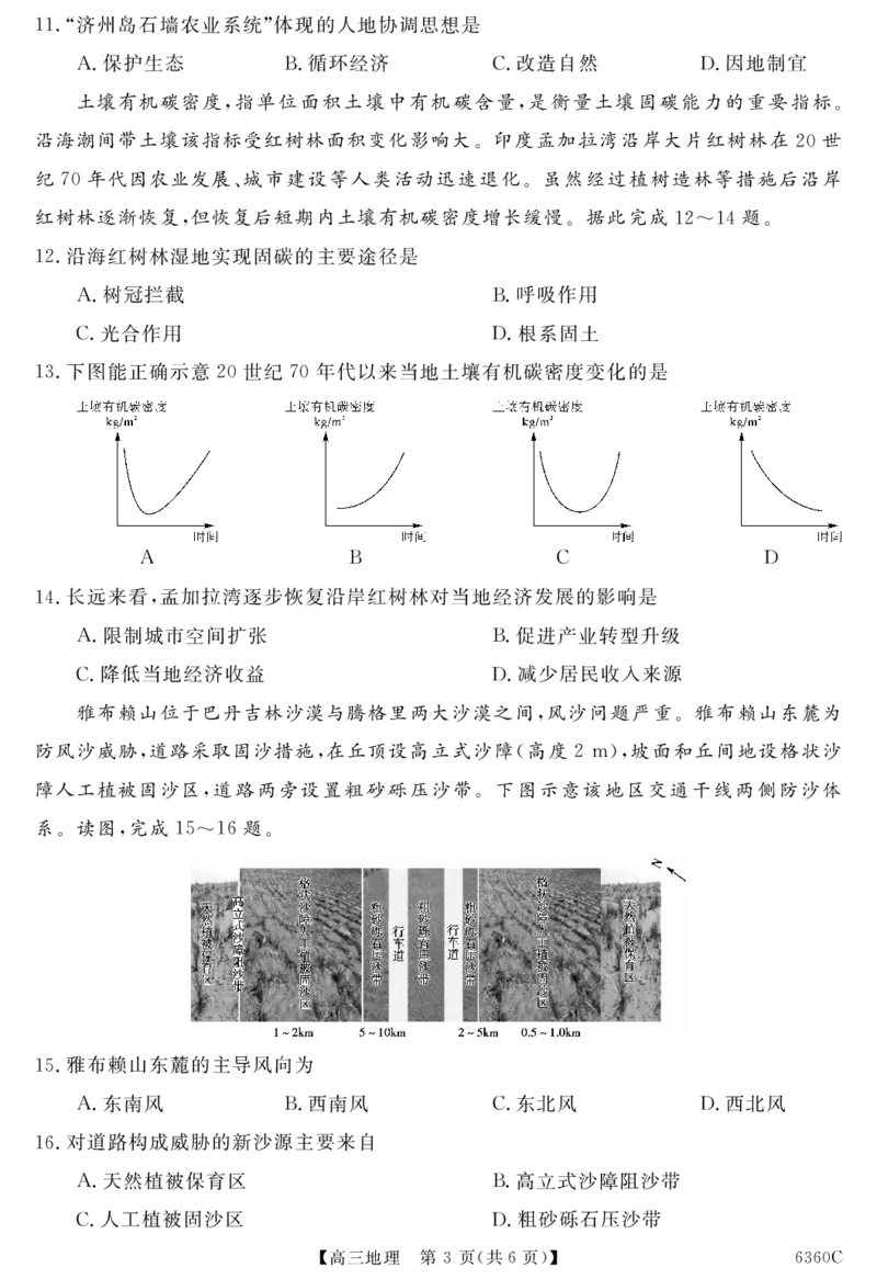天壹名校联盟2026届高三年级4月质量检测地理_2024-2026高三（6-6月题库）_2026年04月高三试卷_260424湖南省天壹名校联盟2026届高三年级4月质量检测（6360C）（全科）