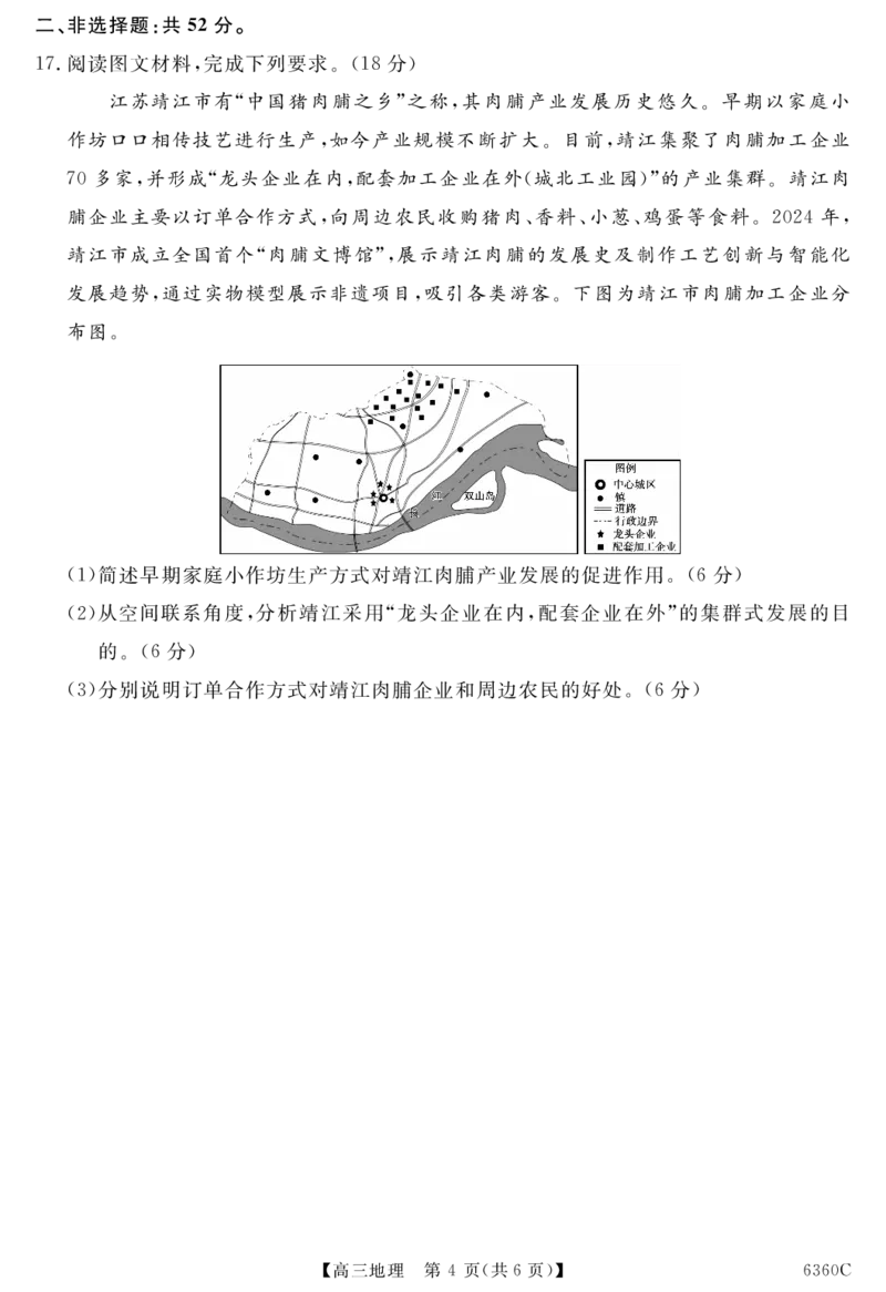 天壹名校联盟2026届高三年级4月质量检测地理_2024-2026高三（6-6月题库）_2026年04月高三试卷_260424湖南省天壹名校联盟2026届高三年级4月质量检测（6360C）（全科）