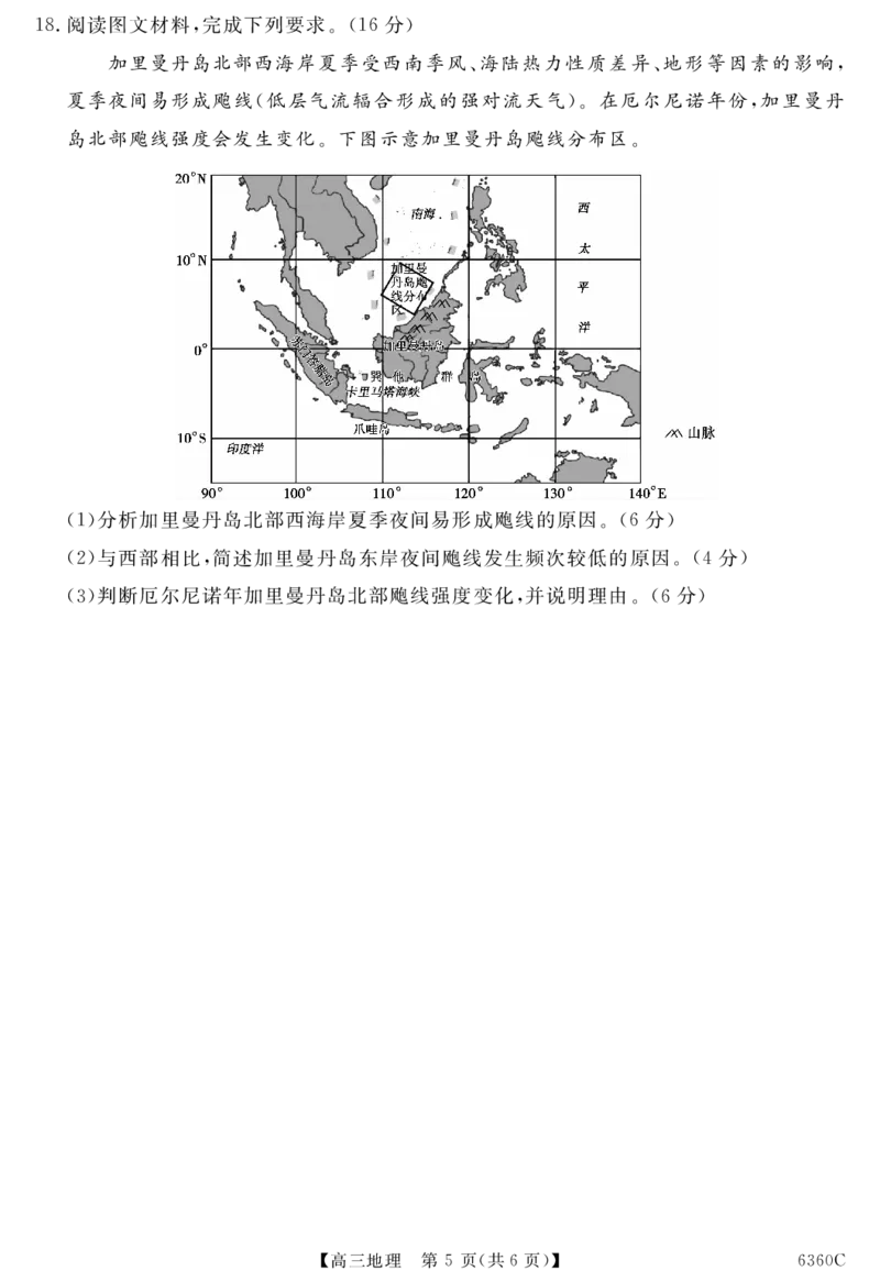 天壹名校联盟2026届高三年级4月质量检测地理_2024-2026高三（6-6月题库）_2026年04月高三试卷_260424湖南省天壹名校联盟2026届高三年级4月质量检测（6360C）（全科）