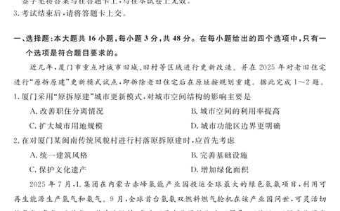 天壹名校联盟2026届高三年级4月质量检测地理_2024-2026高三（6-6月题库）_2026年04月高三试卷_260424湖南省天壹名校联盟2026届高三年级4月质量检测（6360C）（全科）