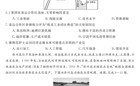 天壹名校联盟2026届高三年级4月质量检测地理_2024-2026高三（6-6月题库）_2026年04月高三试卷_260424湖南省天壹名校联盟2026届高三年级4月质量检测（6360C）（全科）