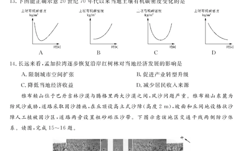 天壹名校联盟2026届高三年级4月质量检测地理_2024-2026高三（6-6月题库）_2026年04月高三试卷_260424湖南省天壹名校联盟2026届高三年级4月质量检测（6360C）（全科）