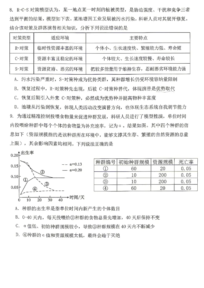 生物试题卷_2024-2026高三（6-6月题库）_2026年04月高三试卷_260428重庆市重庆八中高2026届4月强化训练（三）（全科）