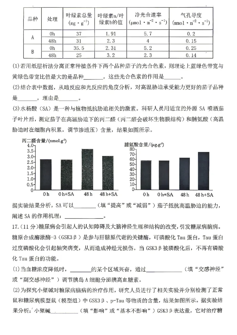 生物试题卷_2024-2026高三（6-6月题库）_2026年04月高三试卷_260428重庆市重庆八中高2026届4月强化训练（三）（全科）