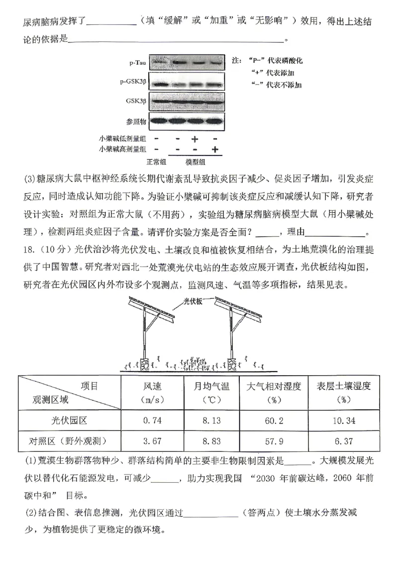 生物试题卷_2024-2026高三（6-6月题库）_2026年04月高三试卷_260428重庆市重庆八中高2026届4月强化训练（三）（全科）
