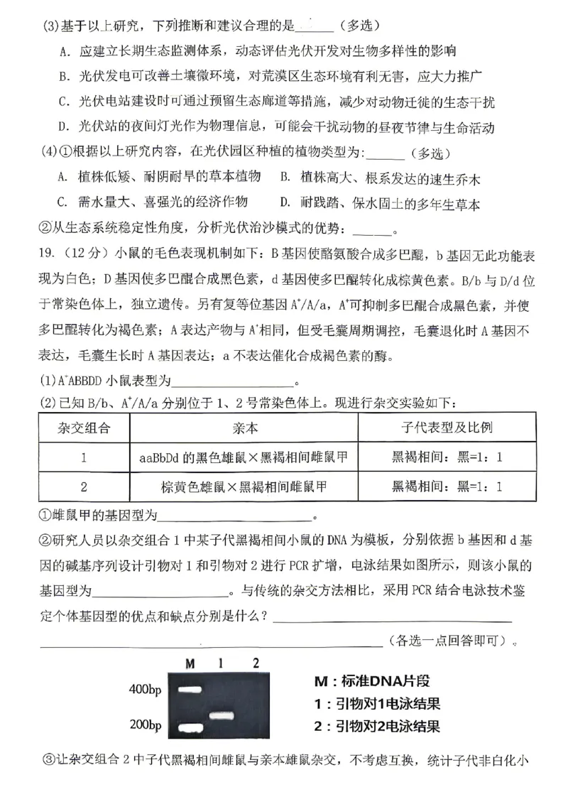 生物试题卷_2024-2026高三（6-6月题库）_2026年04月高三试卷_260428重庆市重庆八中高2026届4月强化训练（三）（全科）