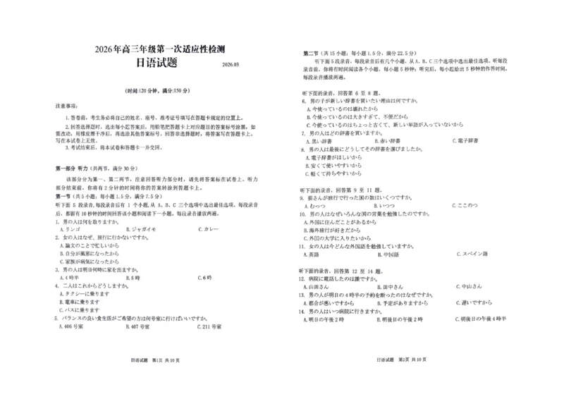 undefined-日语试题_2024-2026高三（6-6月题库）_2026年03月高三试卷_260319山东省青岛市2026届高三第一次模拟考试（全科）_2026届山东青岛市高三一模适应性检测日语试题（含答案）