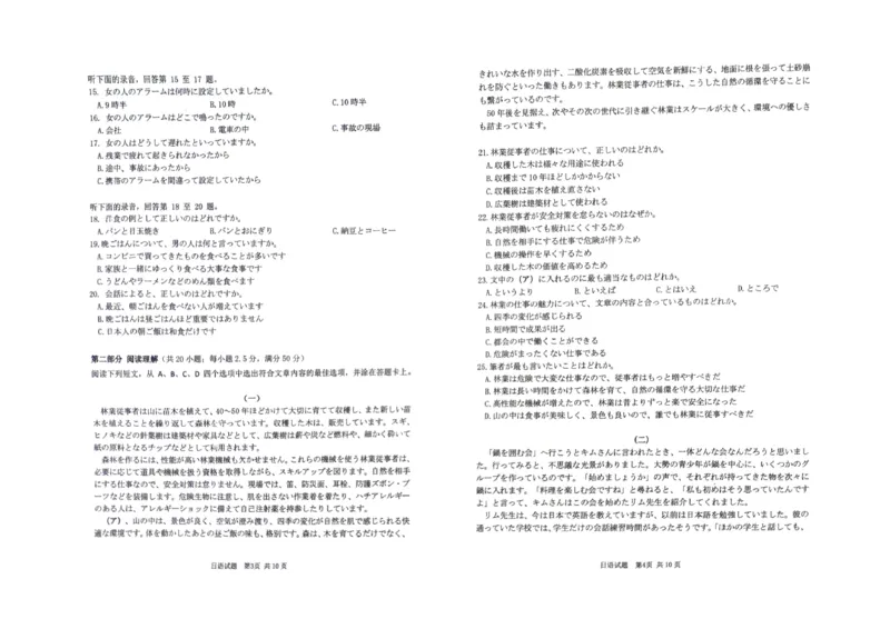 undefined-日语试题_2024-2026高三（6-6月题库）_2026年03月高三试卷_260319山东省青岛市2026届高三第一次模拟考试（全科）_2026届山东青岛市高三一模适应性检测日语试题（含答案）